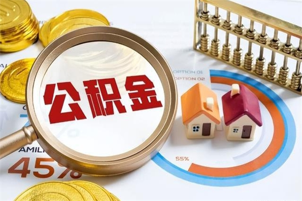 建湖住房封存公积金提（封存公积金怎么提）